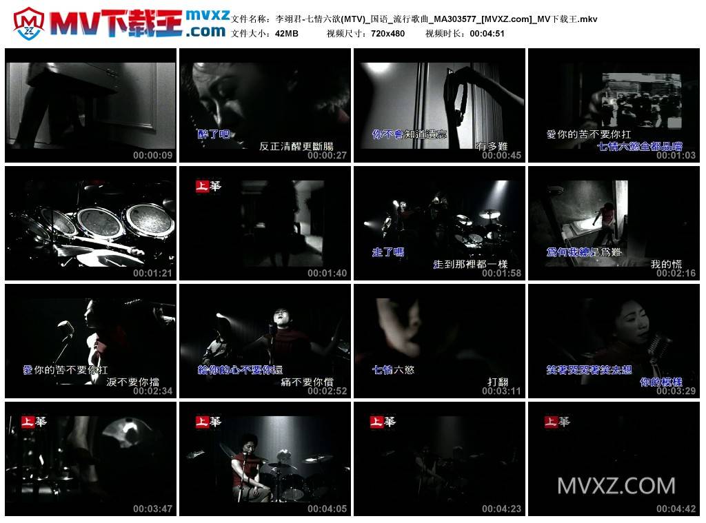 李翊君-七情六欲(MTV)_国语_流行歌曲_MA303577